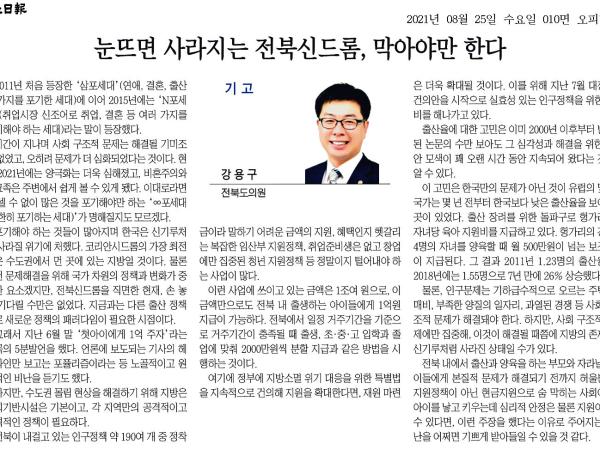 눈뜨면 사라지는 전북신드롬, 막아야만 한다 1