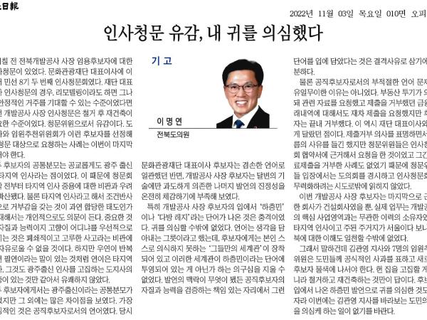 인사청문 유감, 내 귀를 의심했다 1