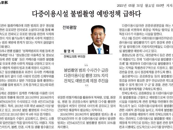 다중이용시설 불법촬영 예방정책 시급하다 1