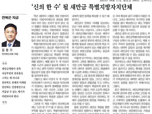 신의 한 수 될 새만금 특별지방자치단체 1