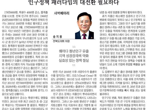 인구정책 패러다임의 대전환 필요하다 1