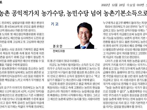 농촌 공익적가치 농가수당, 농민수당 넘어 농촌기본소득으로 1