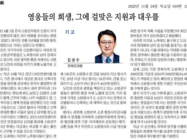 영웅들의 희생, 그에 걸맞은 지원과 대우를 1