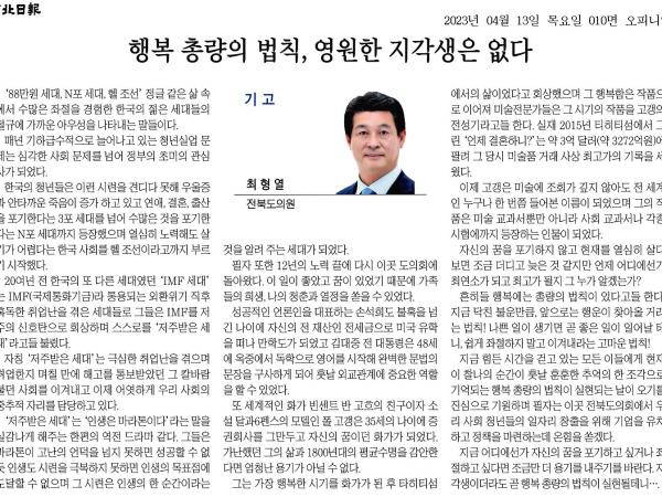 행복 총량의 법칙, 영원한 지각생은 없다 1
