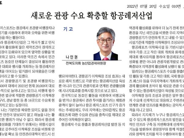 새로운 관광 수요 확충할 항공레저산업 1