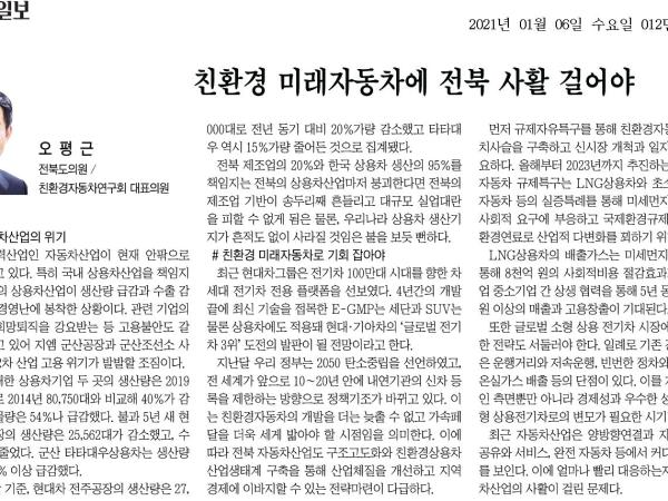 친환경 미래자동차에 전북 사활 걸어야 1