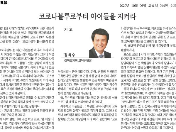 코로나블루로부터 아이들을 지켜라! 1