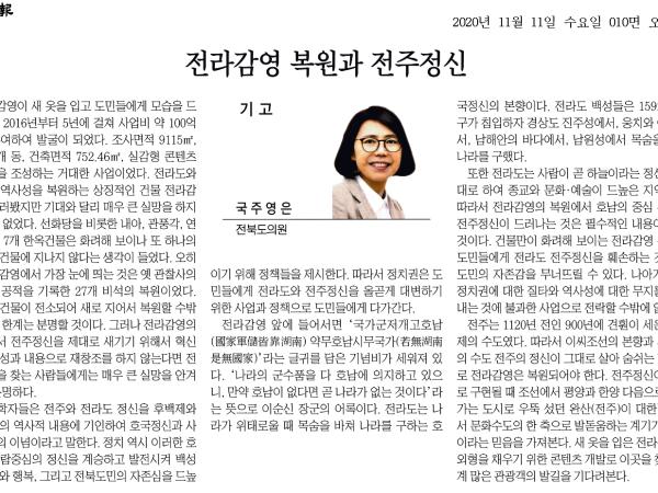 전라감영 복원과 전주정신 1