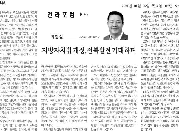 지방자치법 개정, 전북발전 기대하며 1