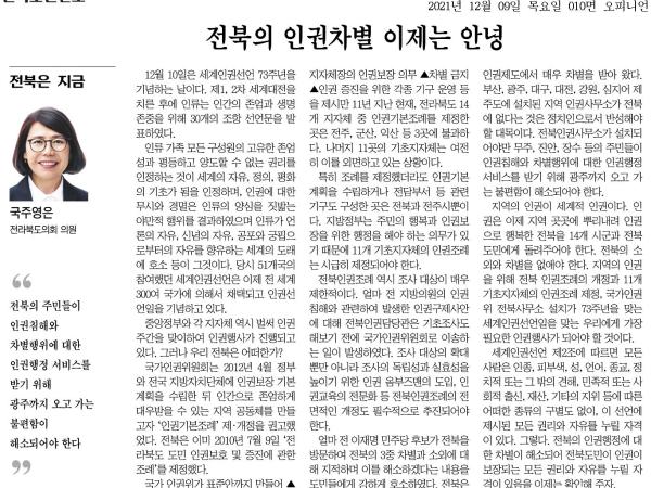 전북의 인권차별 이제는 안녕! 1