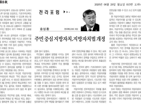 주민 중심 지방자치, 지방자치법 개정 1