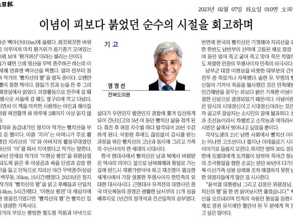 이념이 피보다 붉었던 순수의 시절을 회고하며 1