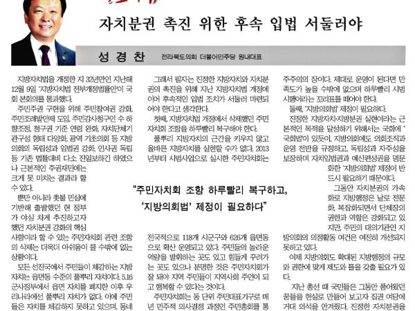 자치분권 촉진을 위한 후속 입법 서둘러야 1