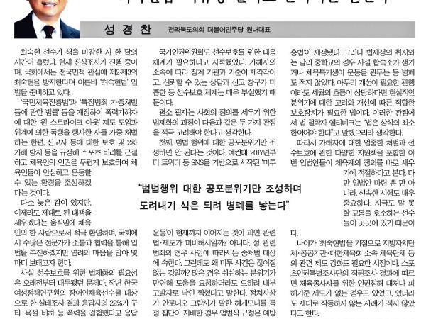 최숙현법 이슈성 발의로 끝나서는 안된다 1