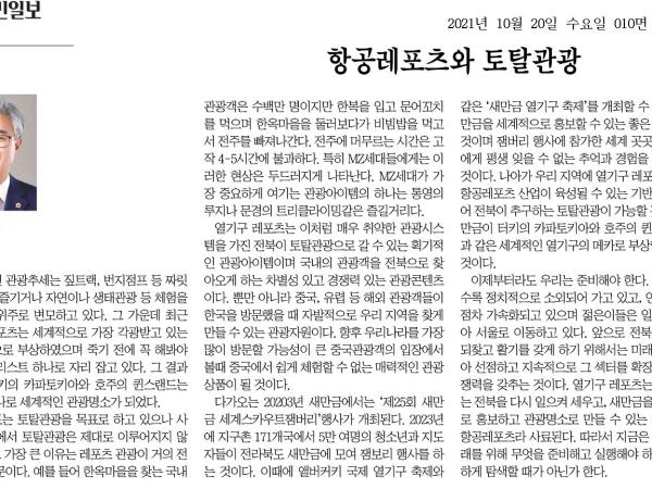 항공레포츠와 토탈관광 1