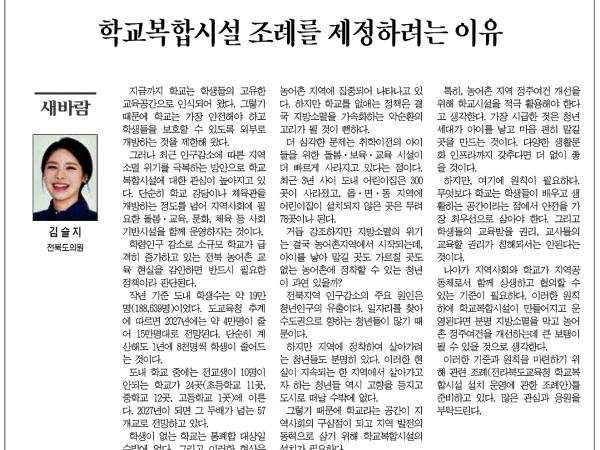 학교복합시설 조례를 제정하려는 이유 1