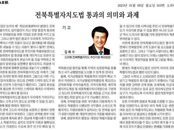 전북특별자치도법 통과의 의미와 과제 1