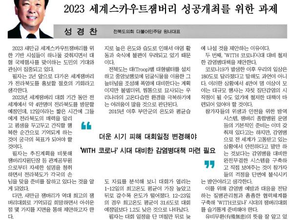 2023 세계스카우트잼버리 성공개최를 위한 과제 1