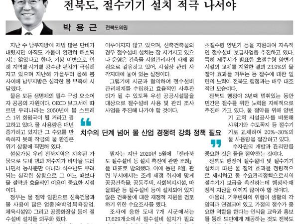 전북도, 절수기기 설치 적극 나서야 1
