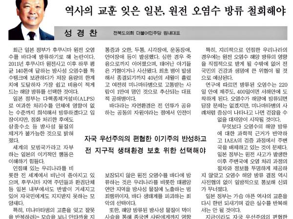 역사의 교훈 잊은 일본, 원전 오염수 해양 방류 철회해야 1