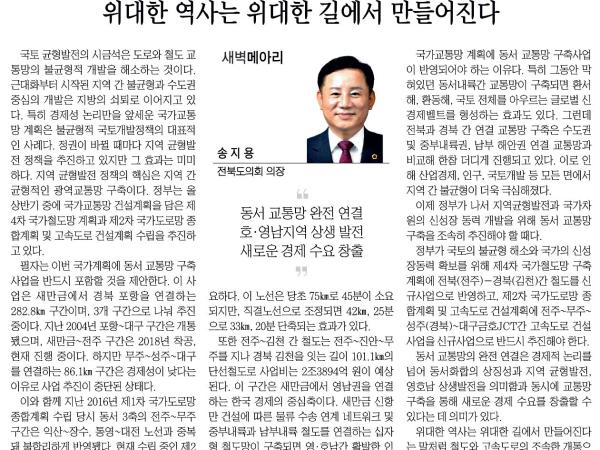 위대한 역사는 위대한 길에서 만들어진다 1