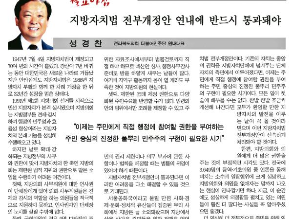 지방자치법 전부개정안 연내에 반드시 통과돼야 1