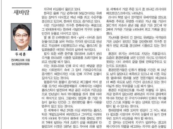 지구의 눈물, 우리 모두가 유죄 1