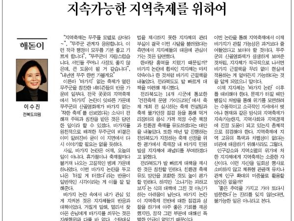 지속가능한 지역축제를 위하여 1