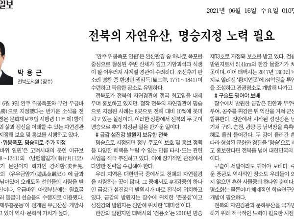 전북의 자연유산, 명승지정 노력 필요 1