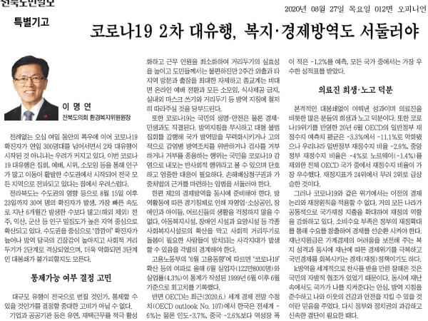 코로나19 2차 대유행, 복지·경제방역도 서둘러야 1