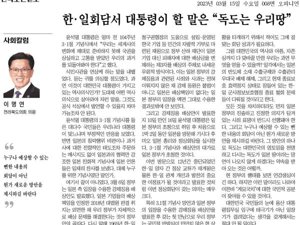 한.일 회담서 대통령이 할 말은 독도는 우리땅 1