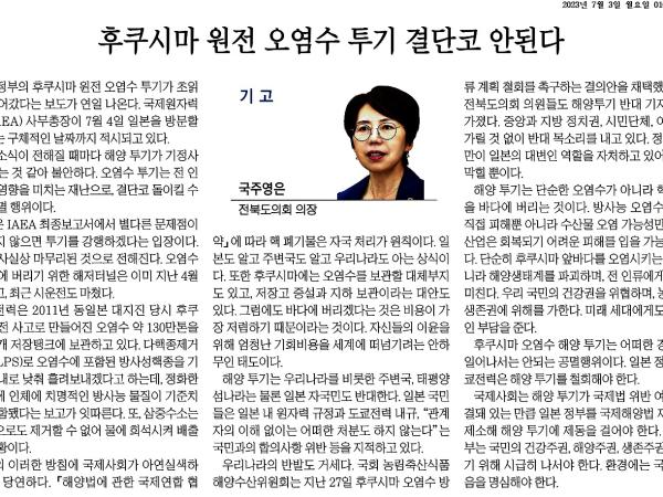 후쿠시마 원전 오염수 투기 결단코 안된다 1