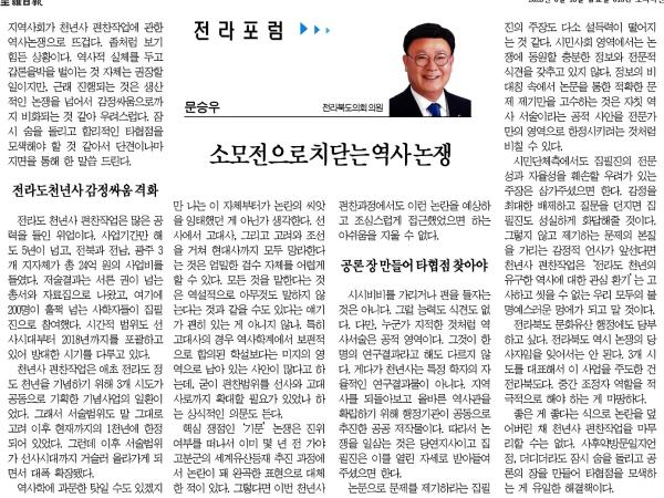 소모전으로 치닫는 역사논쟁 1