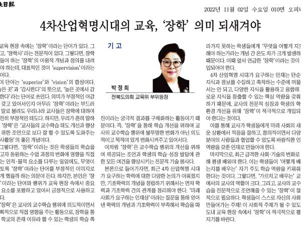 4차산업혁명시대의 교육, 장학 의미 되새겨야 1