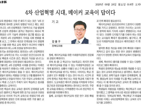 4차 산업혁명 시대, 메이커 교육이 답이다. 1