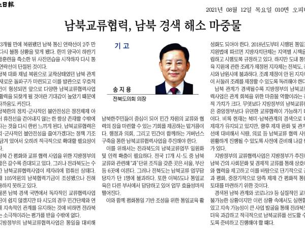 남북교류협력, 남북 경색 해소 마중물 1