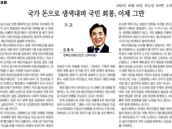 국가 돈으로 생색내며 국민 희롱, 이제 그만 1