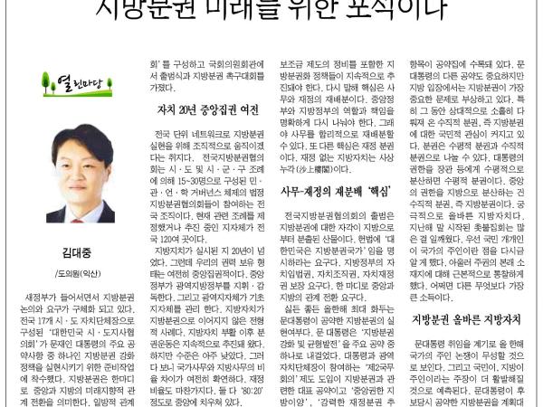 지방분권 미래를 위한 포석이다 1