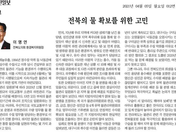 전북의 물 확보를 위한 고민 1