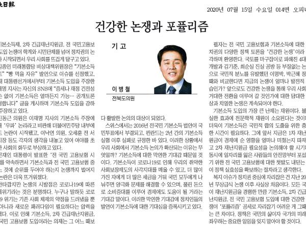 건강한 논쟁과 포퓰리즘 1