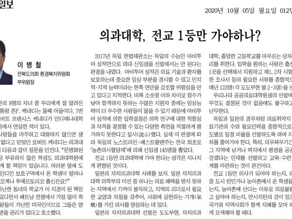 의과대학, 전교 1등만 가야하나? 1