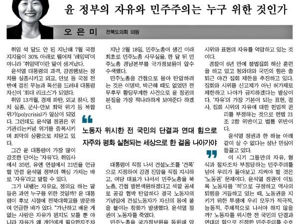 윤 정부의 자유와 민주주의는 누구 위한 것인가 1