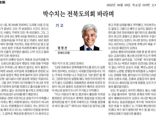 박수치는 전북도의회 바라며 1
