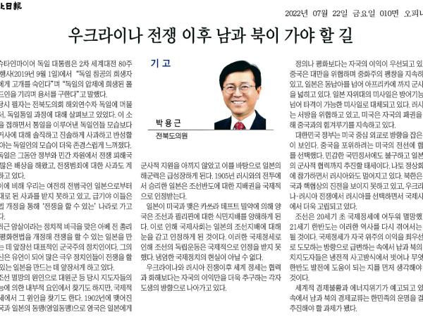 우크라이나 전쟁 이후 남과 북이 가야 할 길 1