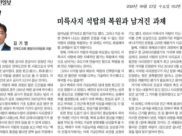 익산 미륵사지 석탑의 복원과 남겨진 과제 1