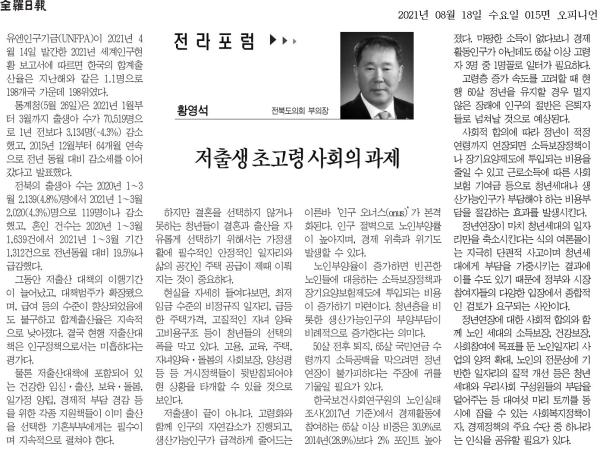 저출생 초고령사회의 과제 1