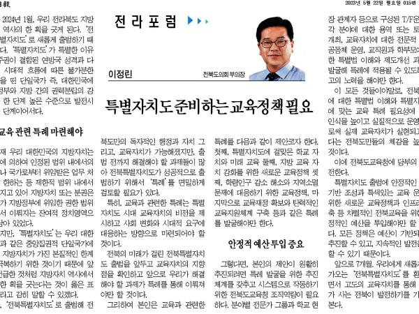 특별자치도를 준비하는 교육정책이 마련돼야 1