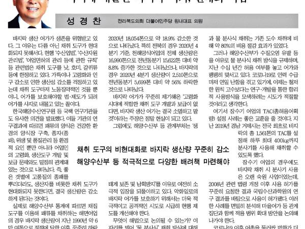 사지에 내몰린 바지락 어가, 낡은 방식의 현대화 시급하다 1