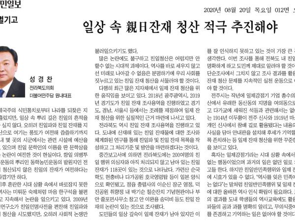 일상 속 친일 잔재 청산 적극 추진해야 1