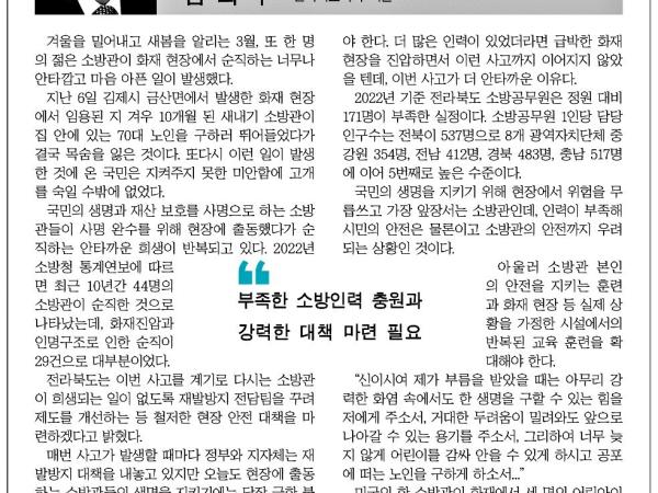 젊은 소방관 안타까운 희생, 반복되지 않길 1